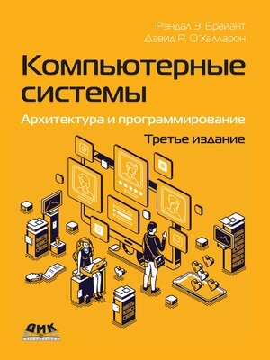 cover image of Компьютерные системы